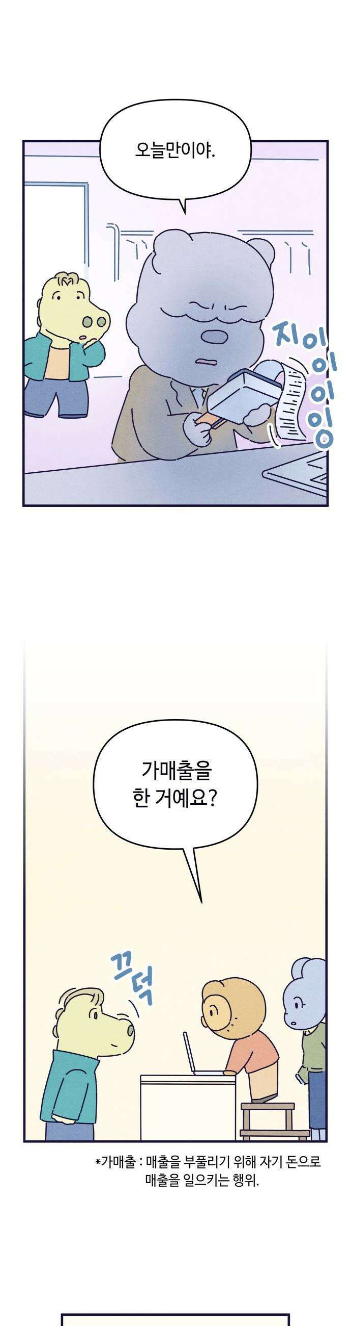 명품관의 진상 - 58화 - 오! 진상, 서른 3