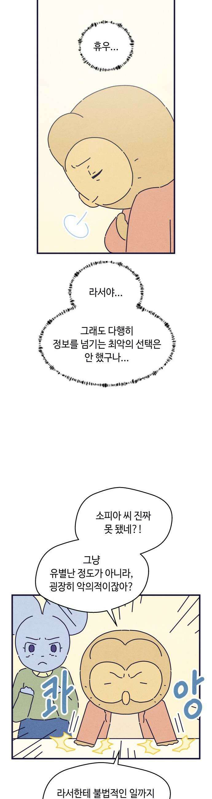 명품관의 진상 - 58화 - 오! 진상, 서른 4