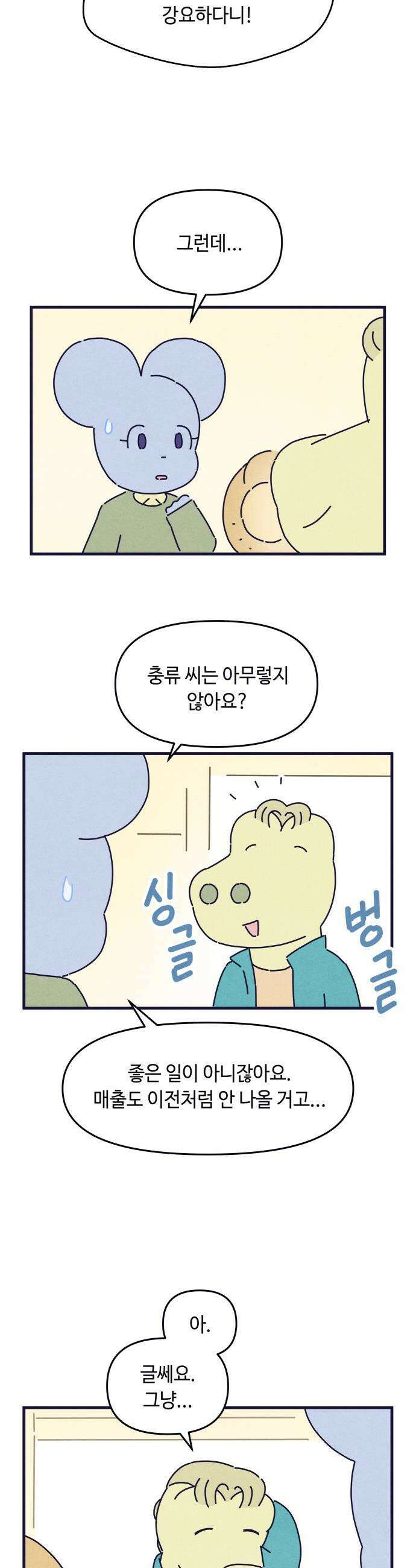명품관의 진상 - 58화 - 오! 진상, 서른 5