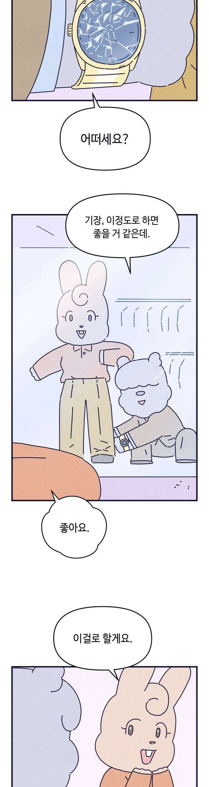 명품관의 진상 - 58화 - 오! 진상, 서른 7