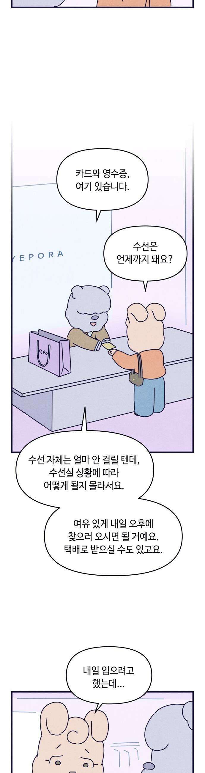 명품관의 진상 - 58화 - 오! 진상, 서른 8