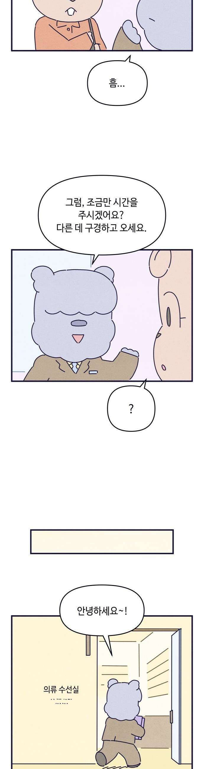 명품관의 진상 - 58화 - 오! 진상, 서른 9