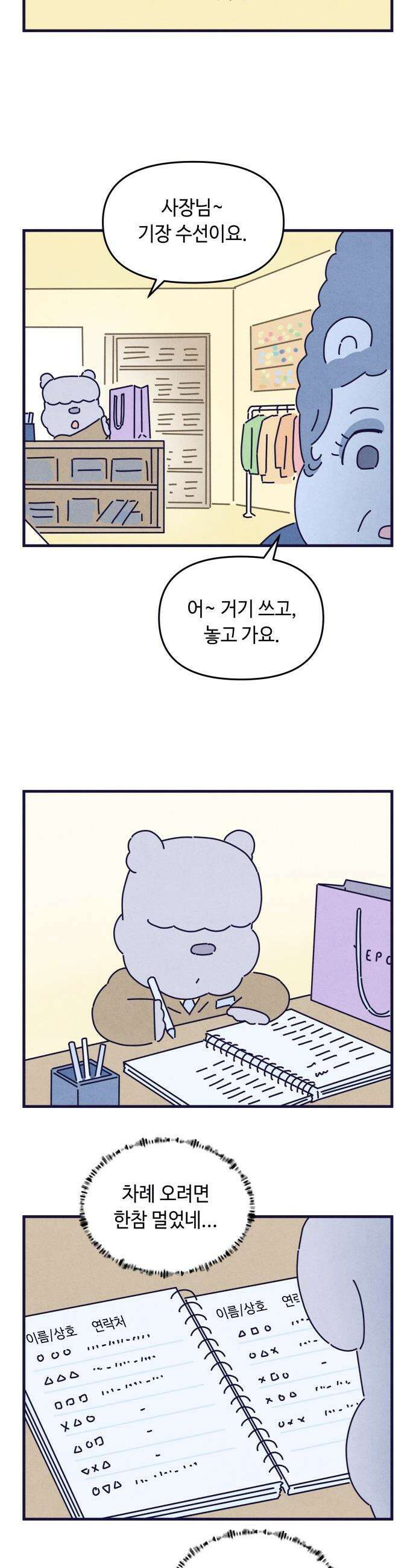 명품관의 진상 - 58화 - 오! 진상, 서른 10