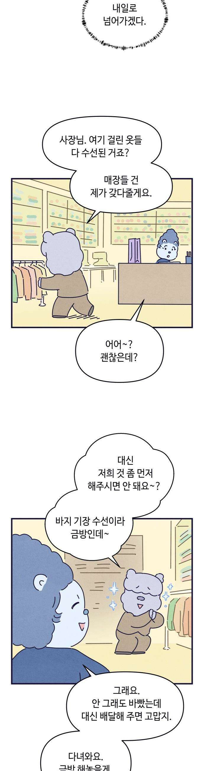 명품관의 진상 - 58화 - 오! 진상, 서른 11