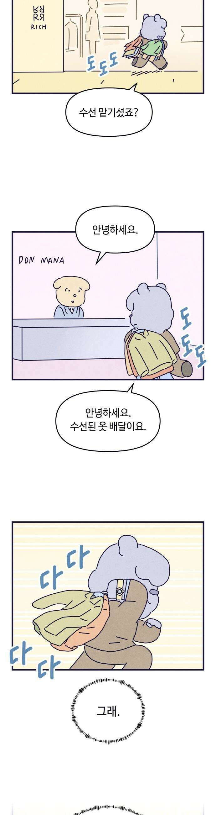명품관의 진상 - 58화 - 오! 진상, 서른 13