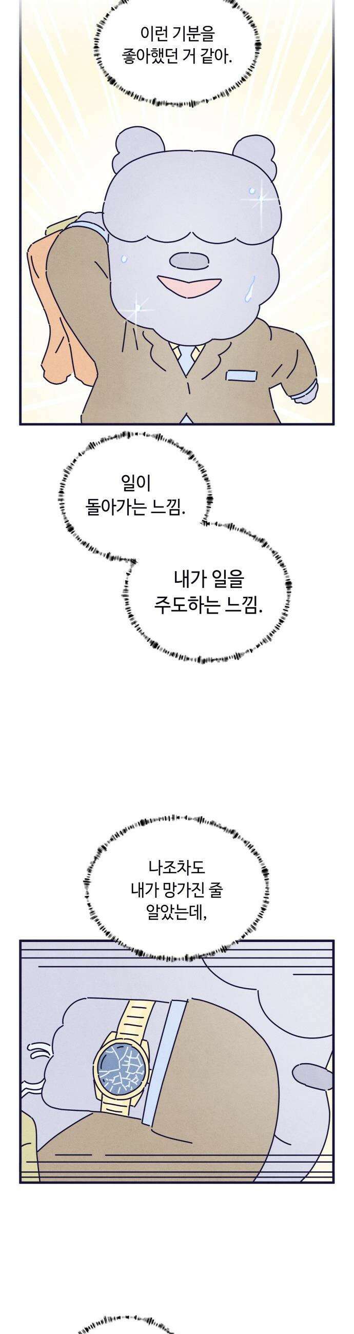 명품관의 진상 - 58화 - 오! 진상, 서른 14