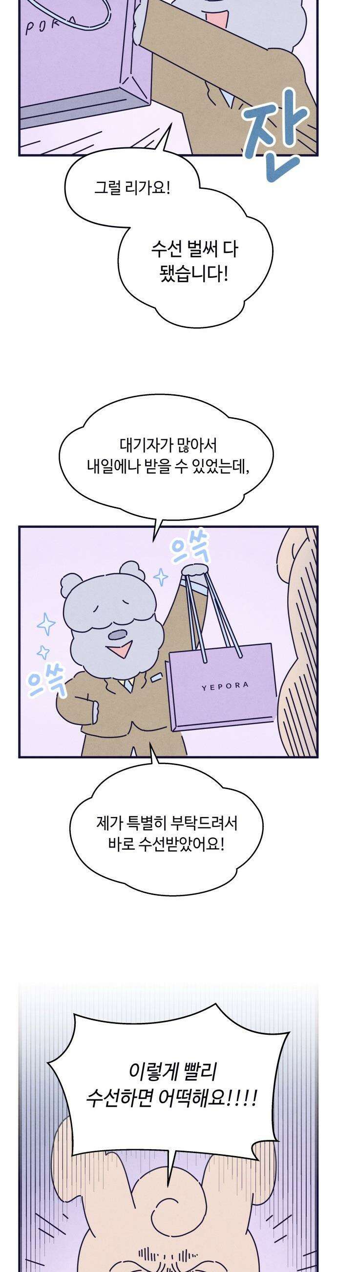 명품관의 진상 - 58화 - 오! 진상, 서른 17