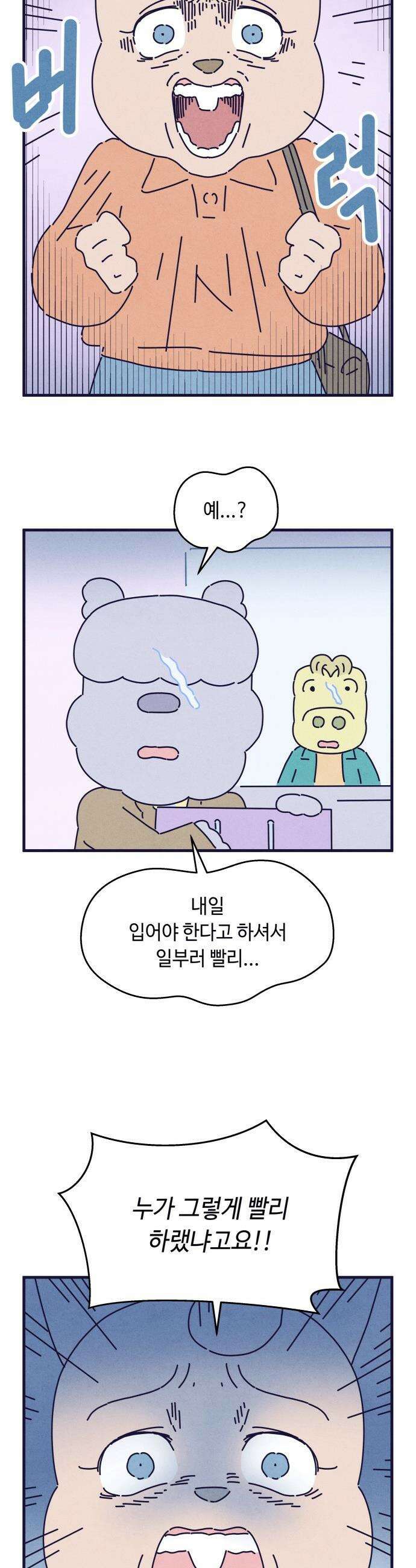 명품관의 진상 - 58화 - 오! 진상, 서른 18