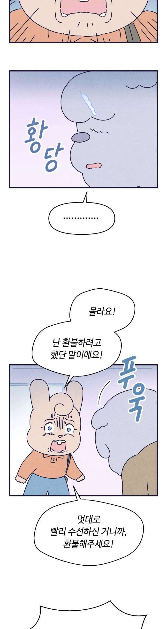 명품관의 진상 - 58화 - 오! 진상, 서른 19