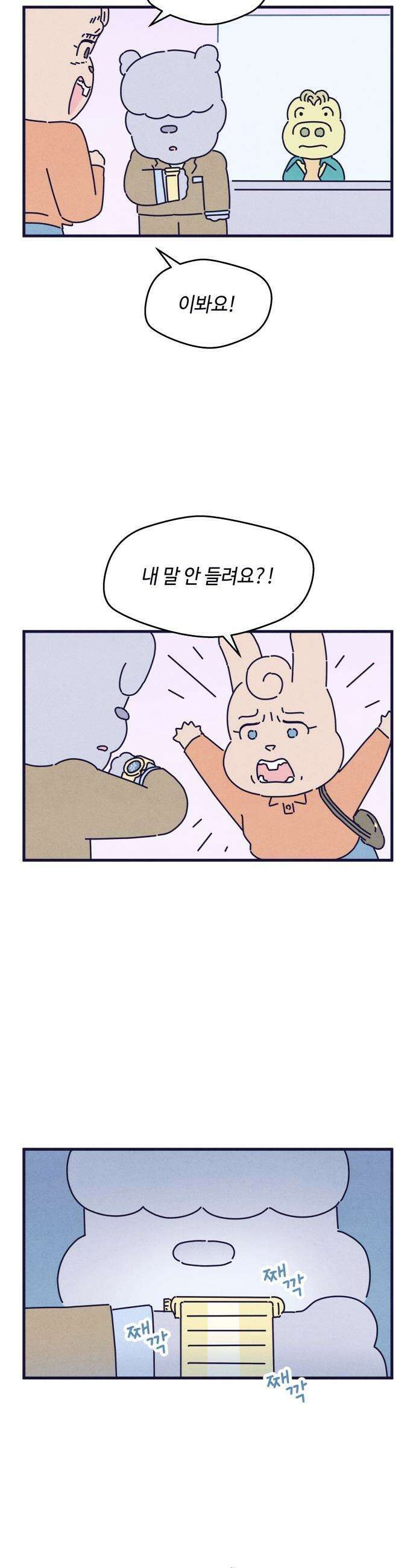 명품관의 진상 - 58화 - 오! 진상, 서른 21