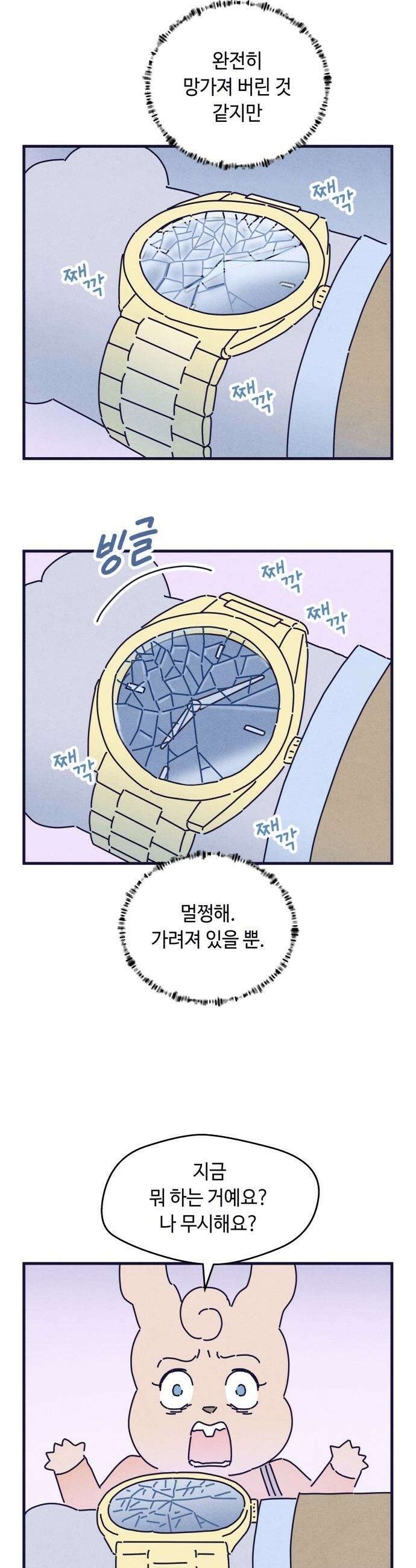 명품관의 진상 - 58화 - 오! 진상, 서른 22