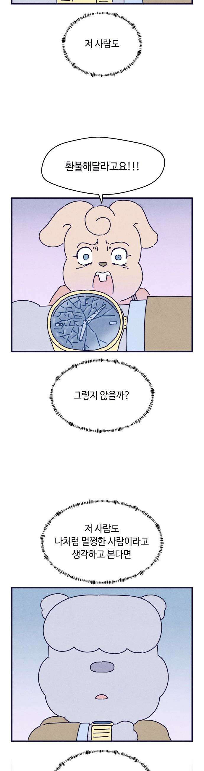 명품관의 진상 - 58화 - 오! 진상, 서른 23
