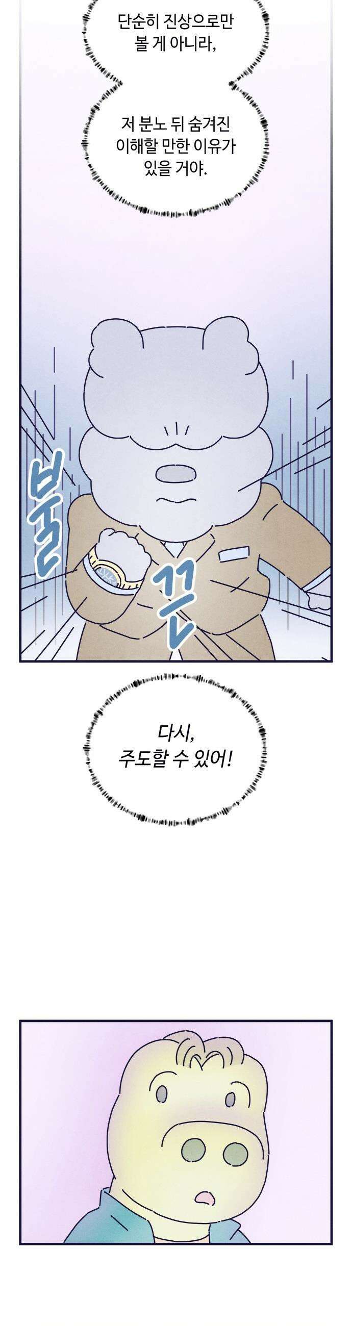 명품관의 진상 - 58화 - 오! 진상, 서른 24