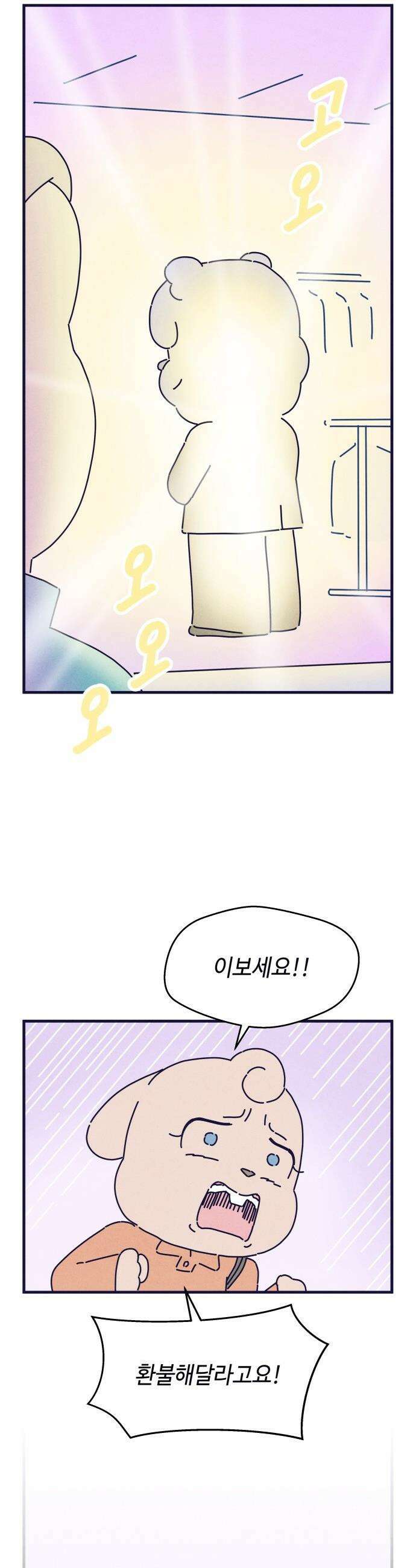 명품관의 진상 - 58화 - 오! 진상, 서른 25