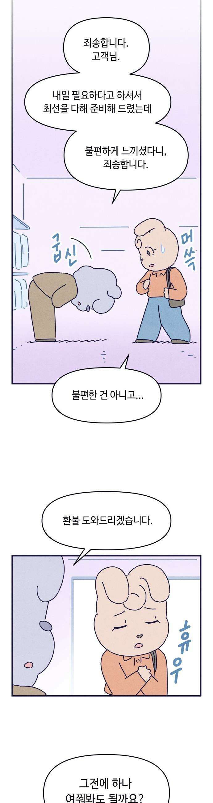 명품관의 진상 - 58화 - 오! 진상, 서른 26