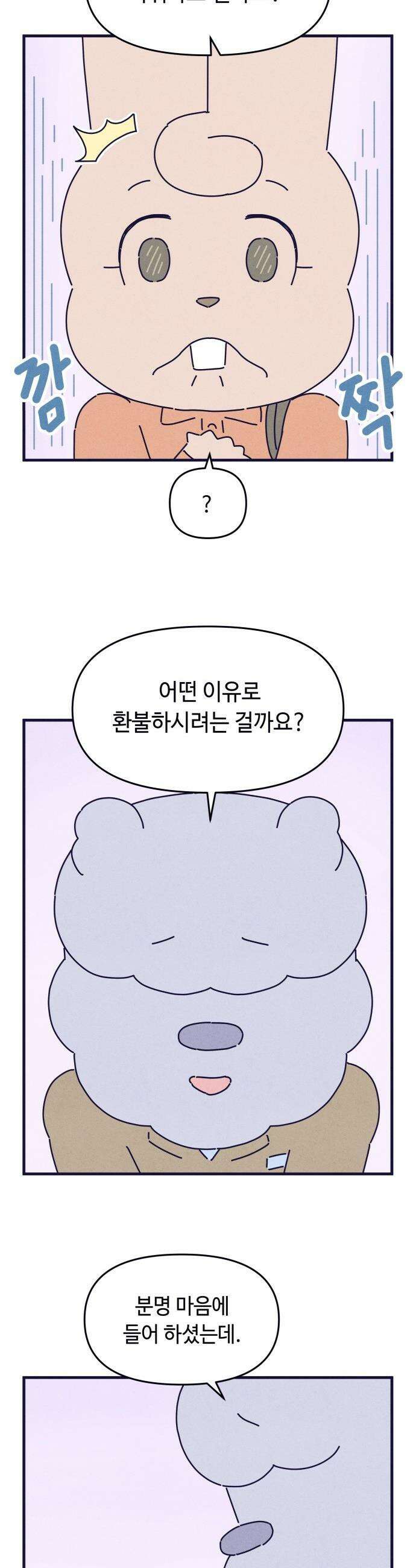 명품관의 진상 - 58화 - 오! 진상, 서른 27