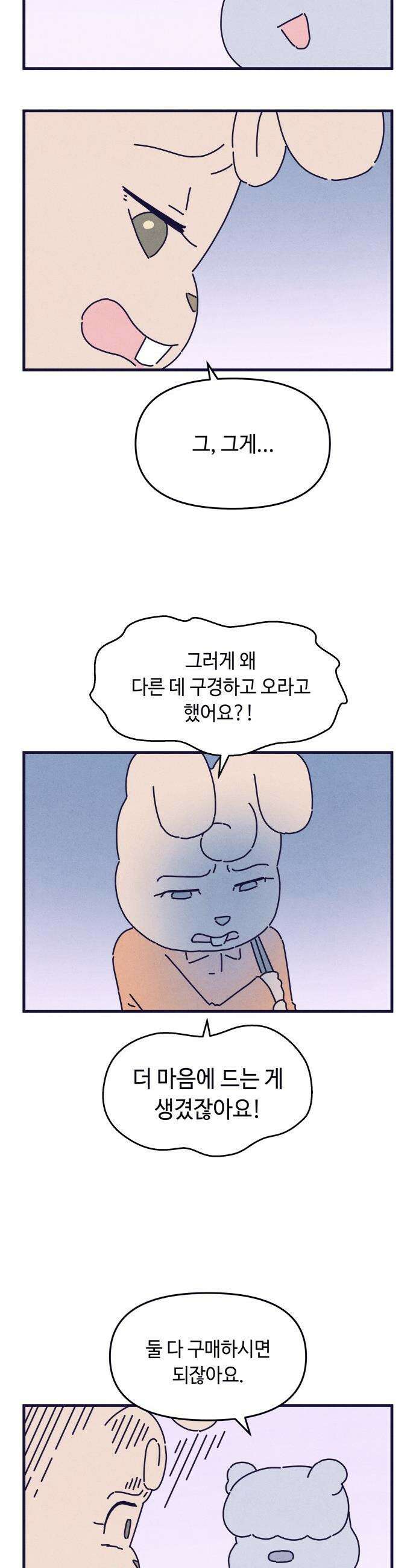 명품관의 진상 - 58화 - 오! 진상, 서른 28