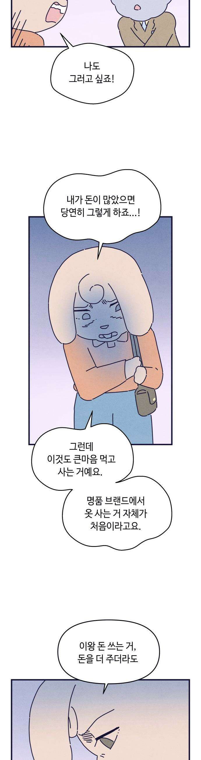 명품관의 진상 - 58화 - 오! 진상, 서른 29