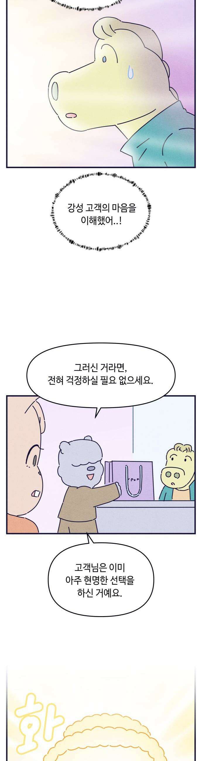 명품관의 진상 - 58화 - 오! 진상, 서른 32