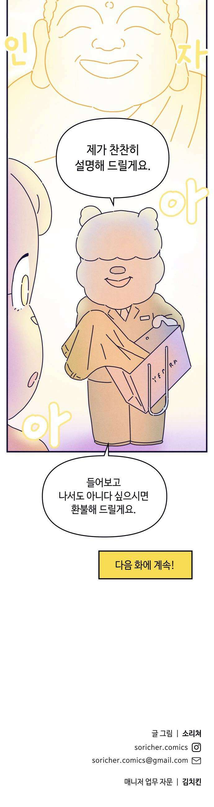 명품관의 진상 - 58화 - 오! 진상, 서른 33