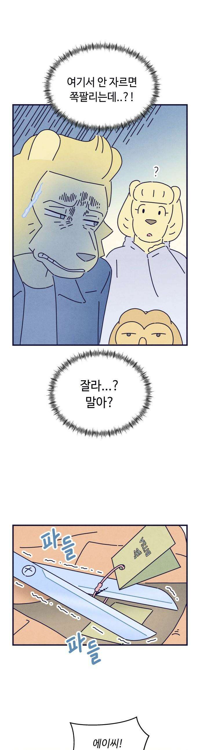 명품관의 진상 - 60화 - 오! 진상, 불청객 1