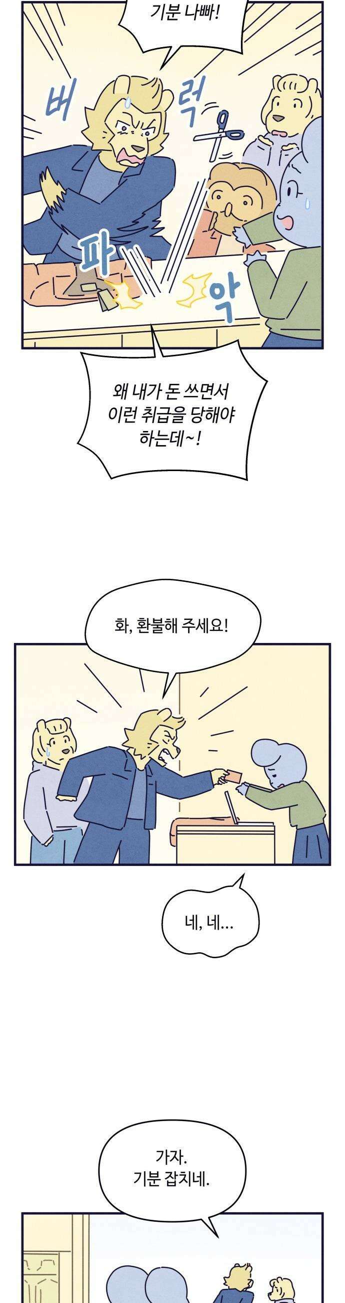 명품관의 진상 - 60화 - 오! 진상, 불청객 2