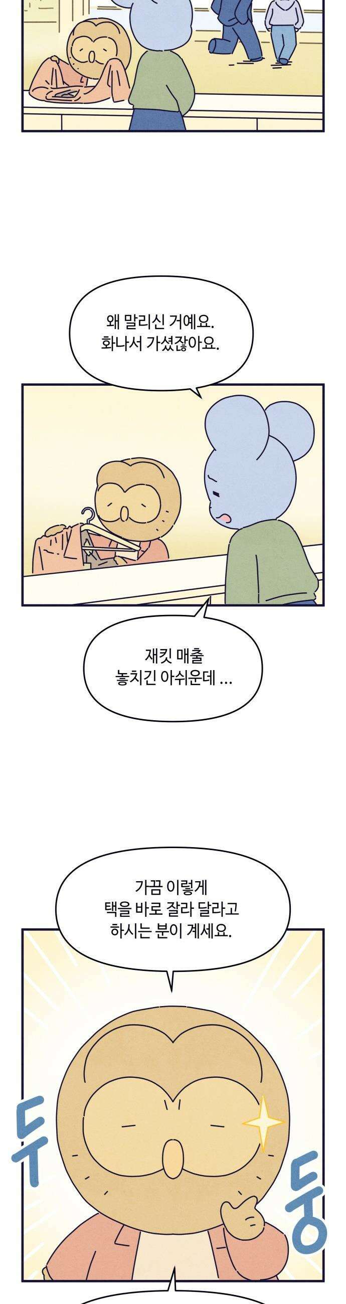 명품관의 진상 - 60화 - 오! 진상, 불청객 3