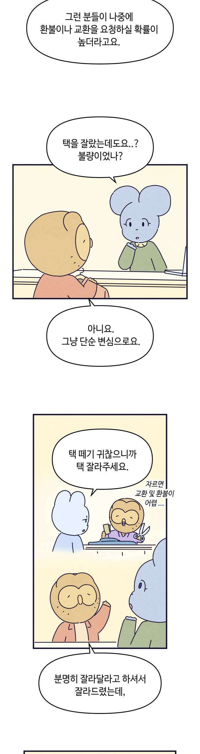 명품관의 진상 - 60화 - 오! 진상, 불청객 4