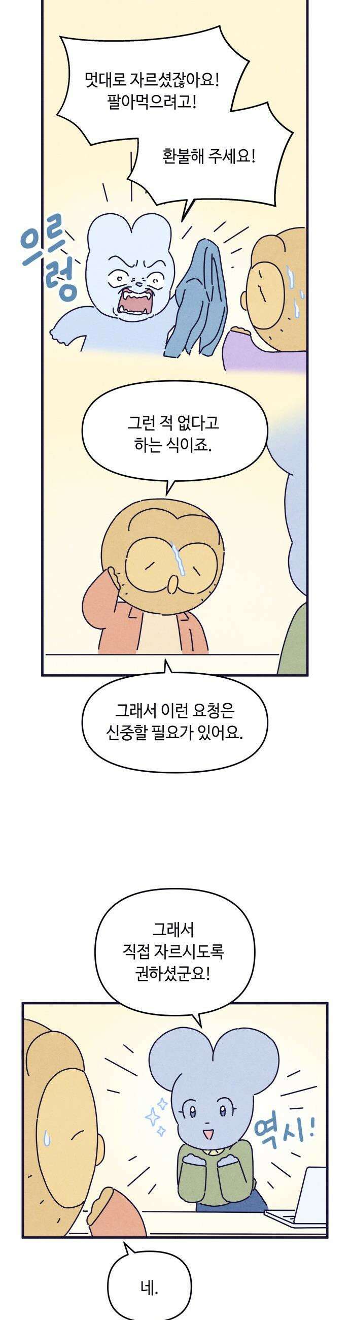 명품관의 진상 - 60화 - 오! 진상, 불청객 5
