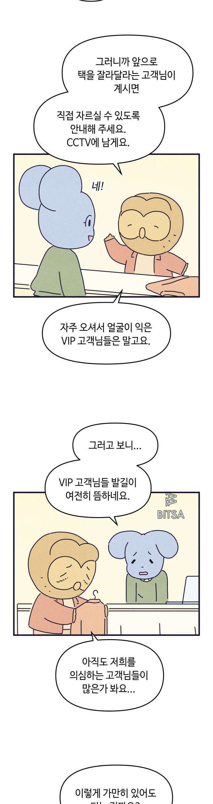 명품관의 진상 - 60화 - 오! 진상, 불청객 6