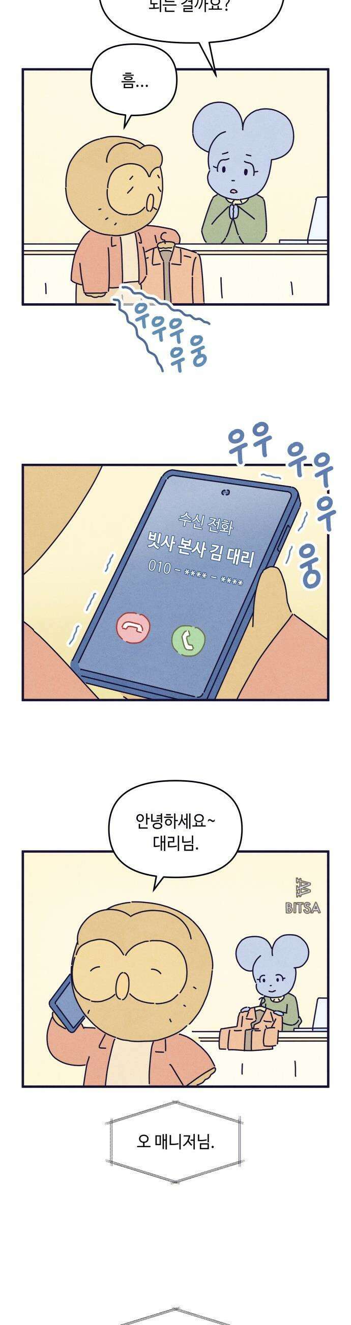 명품관의 진상 - 60화 - 오! 진상, 불청객 7