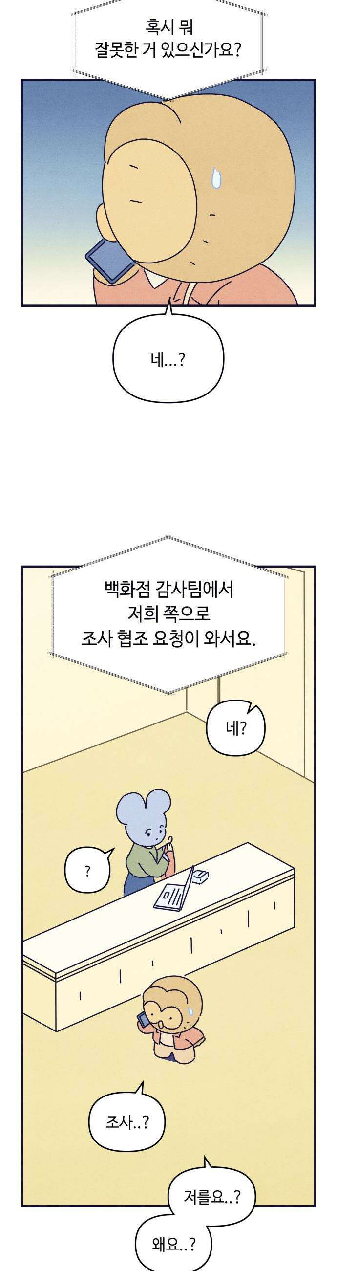 명품관의 진상 - 60화 - 오! 진상, 불청객 8