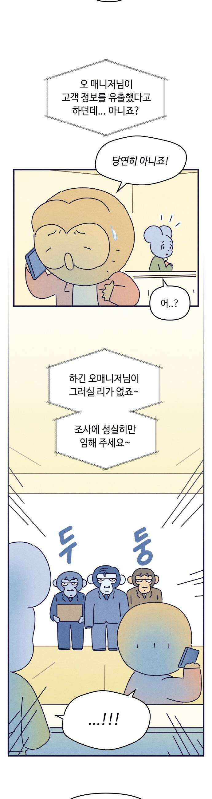 명품관의 진상 - 60화 - 오! 진상, 불청객 9