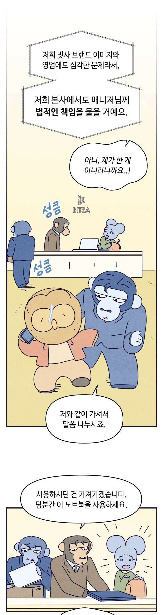 명품관의 진상 - 60화 - 오! 진상, 불청객 11