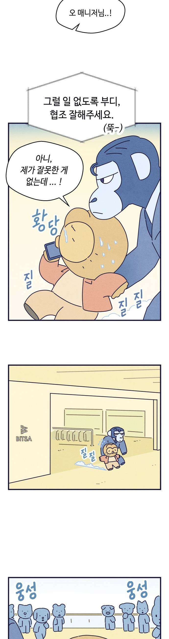 명품관의 진상 - 60화 - 오! 진상, 불청객 12