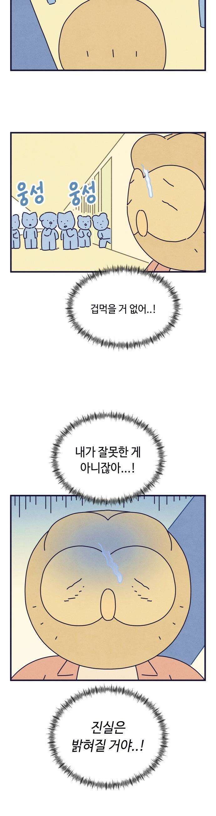 명품관의 진상 - 60화 - 오! 진상, 불청객 13
