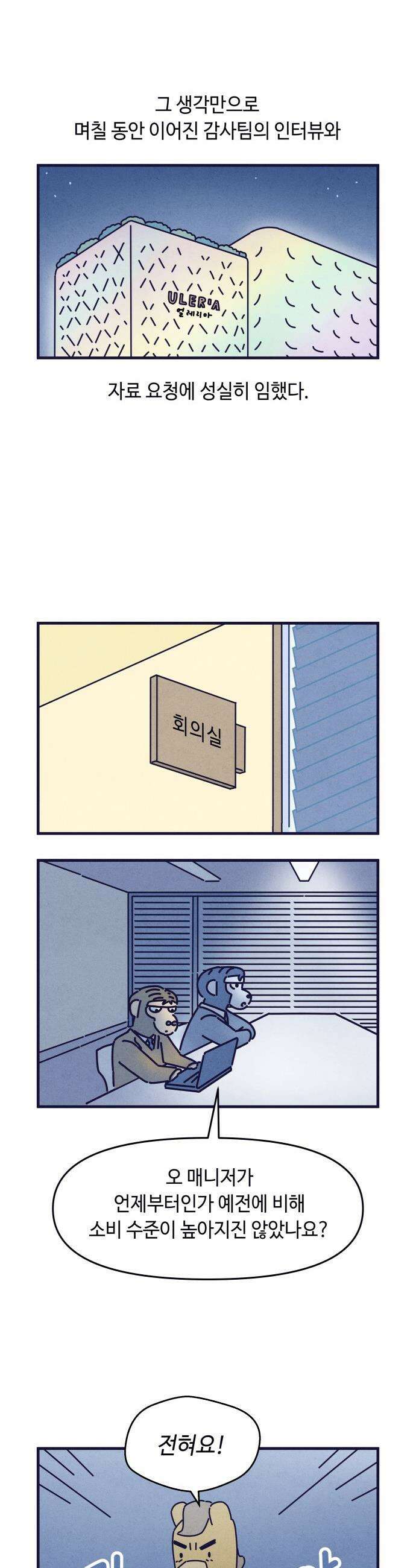 명품관의 진상 - 60화 - 오! 진상, 불청객 14