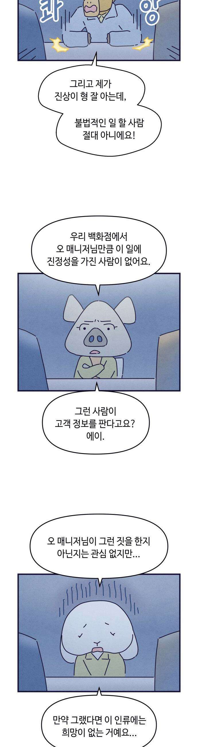 명품관의 진상 - 60화 - 오! 진상, 불청객 15