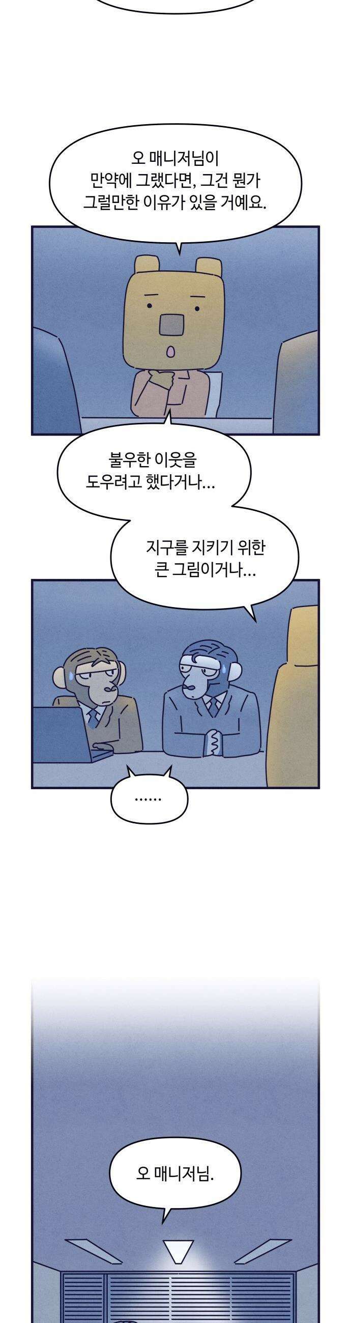 명품관의 진상 - 60화 - 오! 진상, 불청객 16