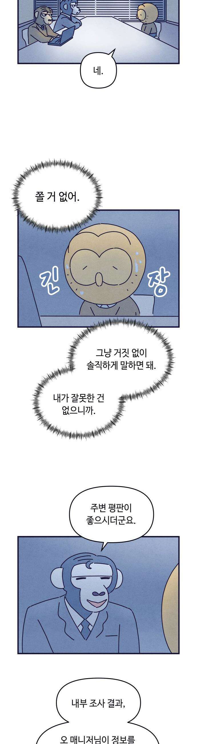 명품관의 진상 - 60화 - 오! 진상, 불청객 17