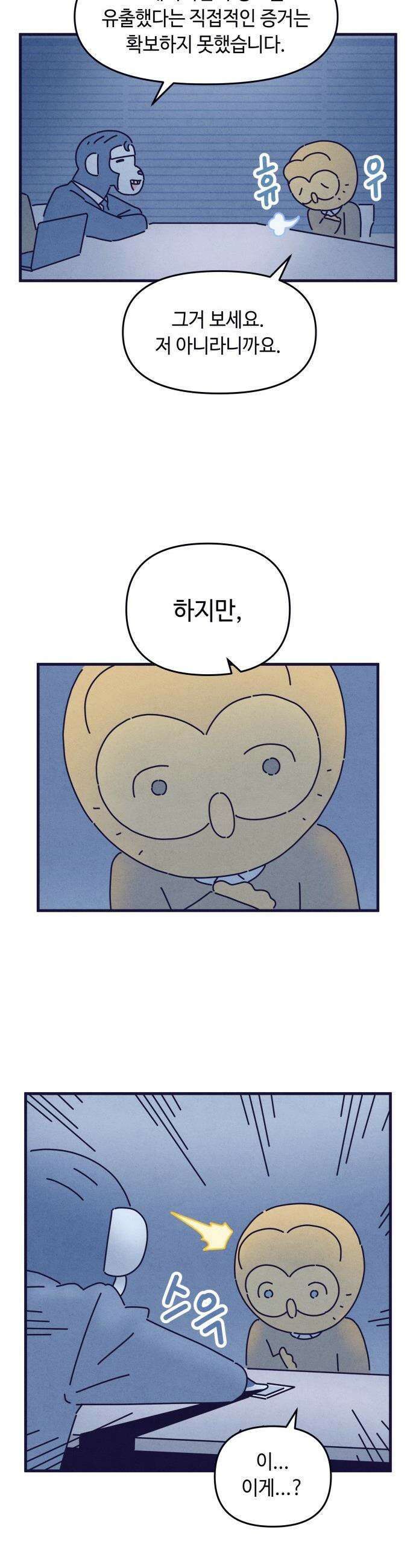 명품관의 진상 - 60화 - 오! 진상, 불청객 18