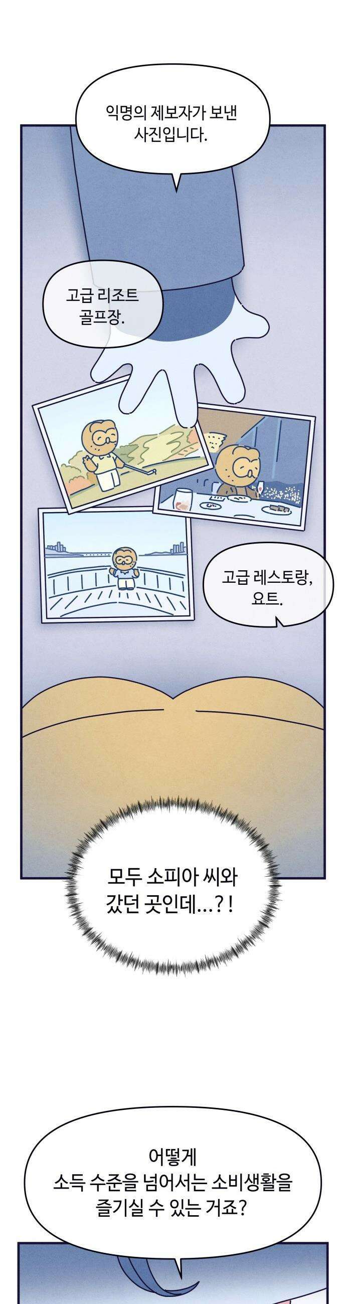 명품관의 진상 - 60화 - 오! 진상, 불청객 19
