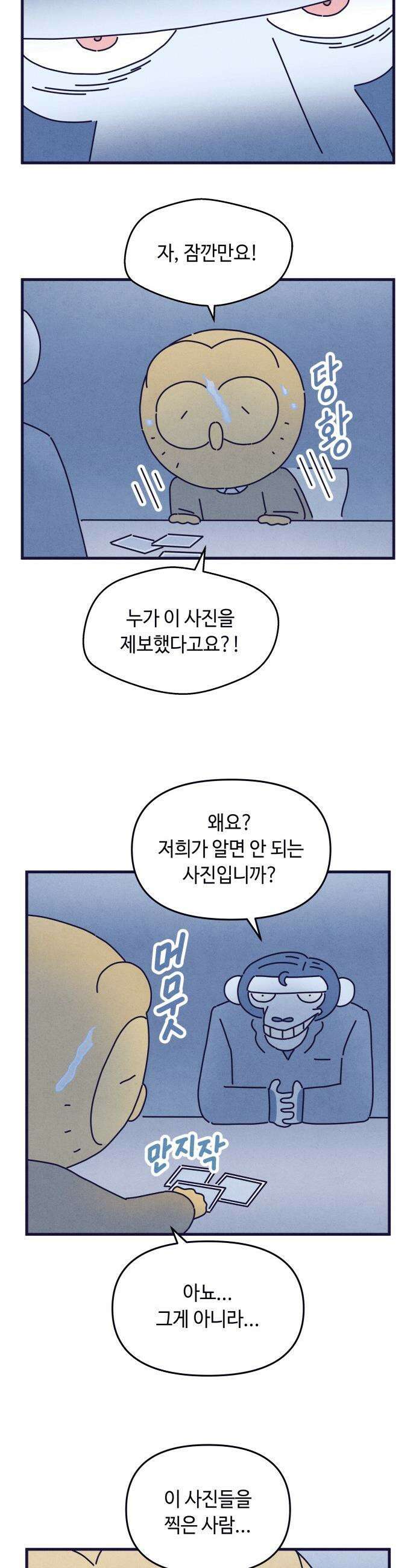 명품관의 진상 - 60화 - 오! 진상, 불청객 20