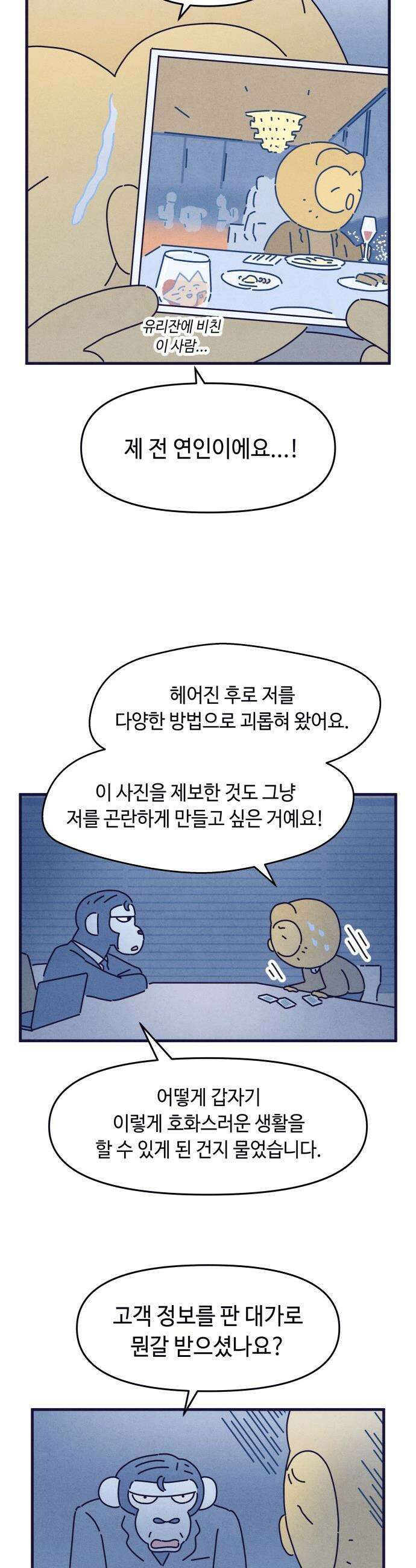 명품관의 진상 - 60화 - 오! 진상, 불청객 21