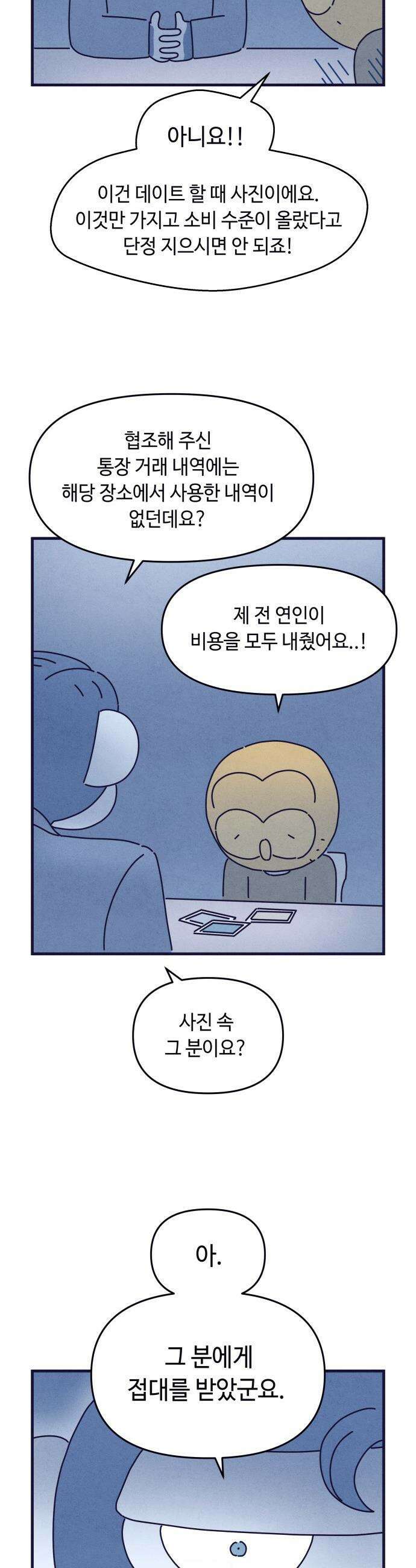 명품관의 진상 - 60화 - 오! 진상, 불청객 22