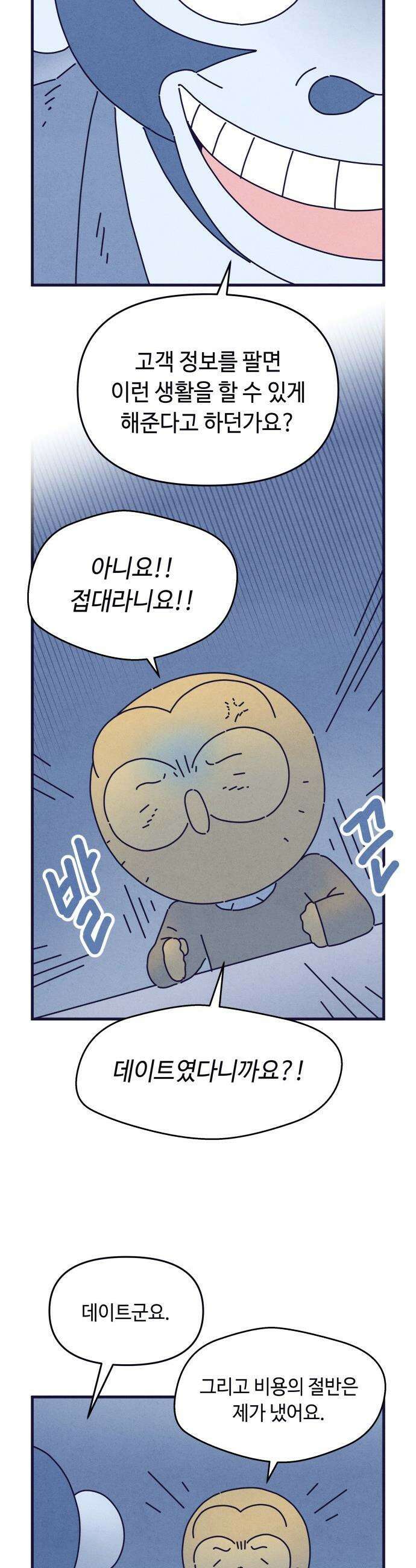명품관의 진상 - 60화 - 오! 진상, 불청객 23