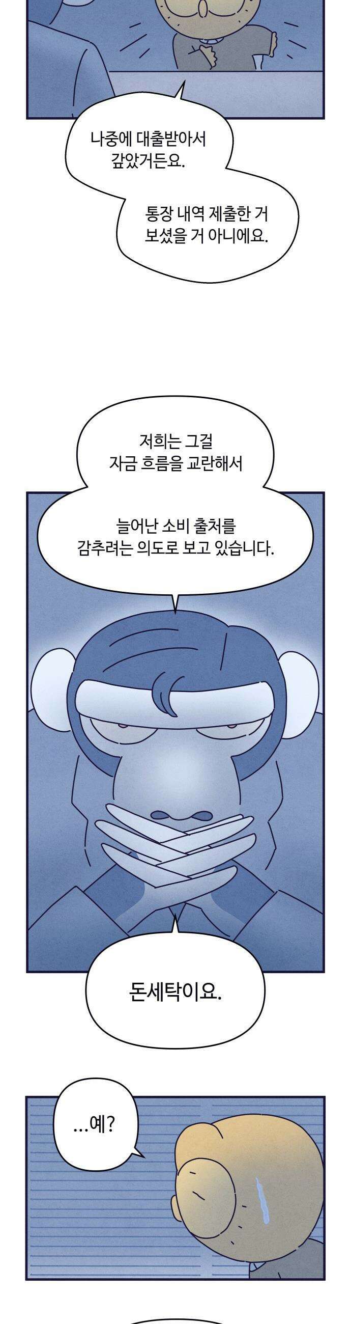 명품관의 진상 - 60화 - 오! 진상, 불청객 24