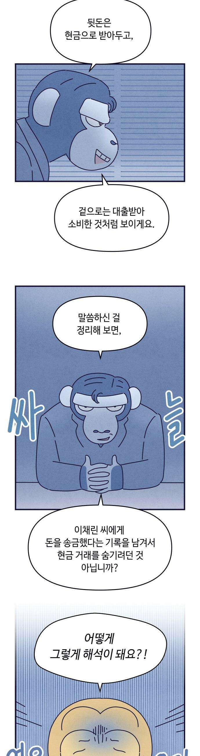 명품관의 진상 - 60화 - 오! 진상, 불청객 25