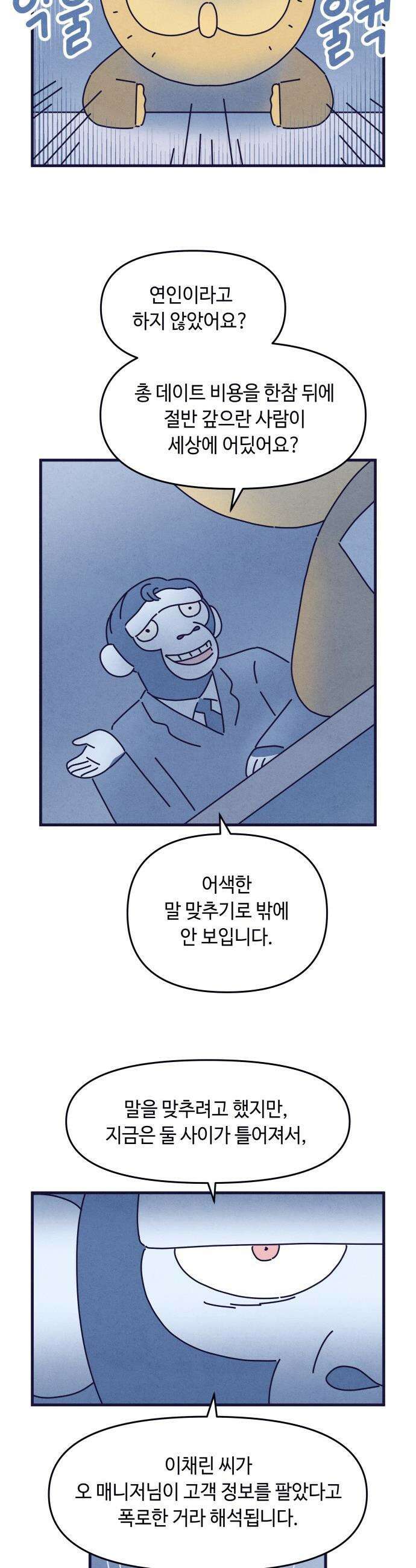 명품관의 진상 - 60화 - 오! 진상, 불청객 26