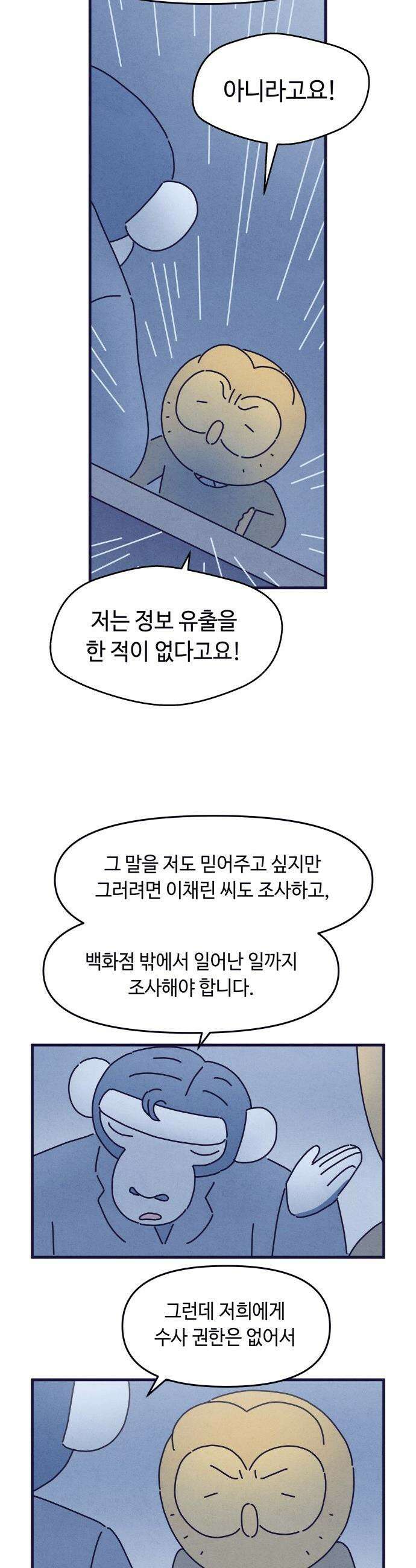 명품관의 진상 - 60화 - 오! 진상, 불청객 27